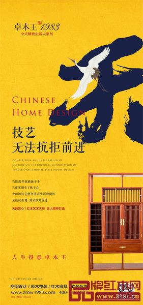江苏徐州·卓木王1983中式精致生活体验馆即将荣耀开启 江苏徐州·卓木王1983中式精致生活体验馆即将荣耀开启