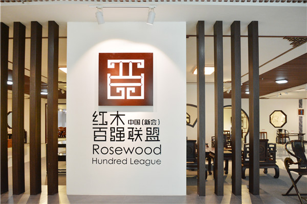 红木产区观察（三）：新会企业“抱团”发展  寻找新机遇