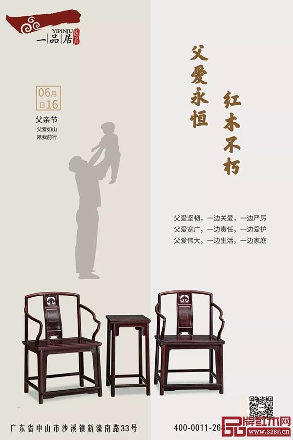 一品居父亲节海报 一品居父亲节海报