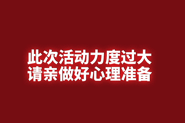五节同庆 · 节节有礼，富宝轩红木大放“价”