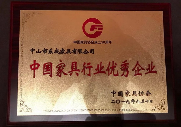 东成红木荣获“中国家具行业优秀企业”荣誉称号 东成红木荣获“中国家具行业优秀企业”荣誉称号