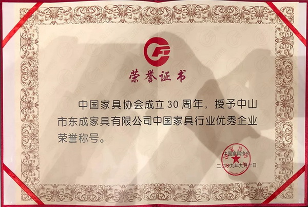 东成红木荣获“中国家具行业优秀企业”荣誉称号 东成红木荣获“中国家具行业优秀企业”荣誉称号