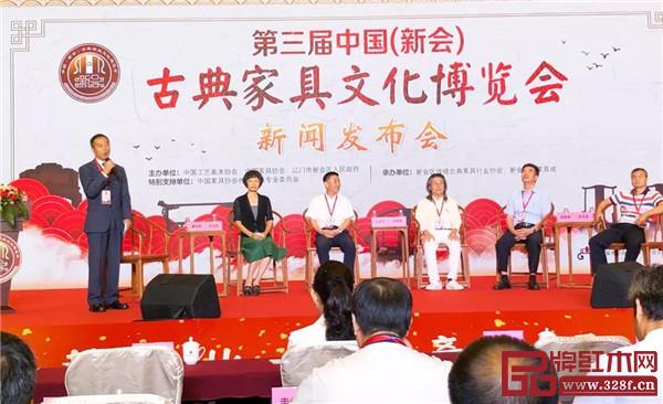 第三届中国(新会)古典家具文化博览会召开新闻发布会 第三届中国(新会)古典家具文化博览会召开新闻发布会