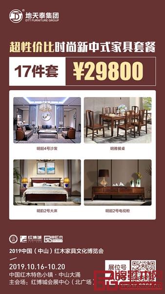 超性价比时尚新中式家具套餐,17件套29800元 超性价比时尚新中式家具套餐,17件套29800元