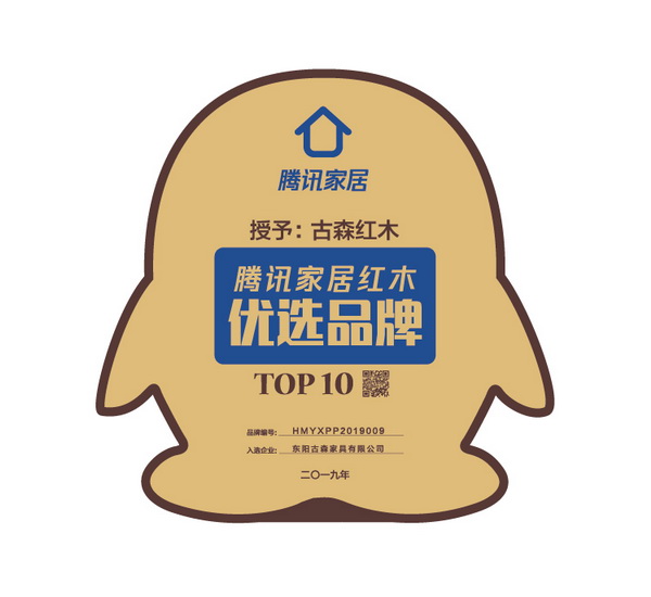数年耕耘，古森红木打造腾讯家居红木优选品牌