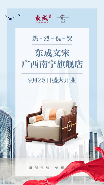 东成文宋南宁旗舰店盛大开业 东成文宋南宁旗舰店盛大开业