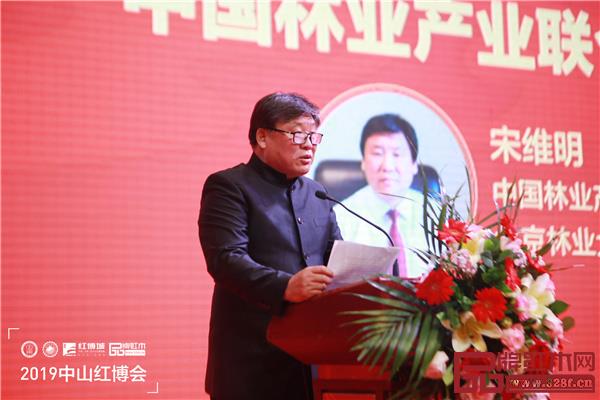 中国林业产业联合会副会长、北京林业大学原校长宋维明在2019中山红博会开幕式上致辞 中国林业产业联合会副会长、北京林业大学原校长宋维明在2019中山红博会开幕式上致辞