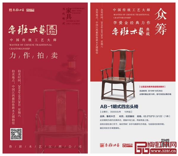 鲁班木艺十周年、博物馆开馆庆典上将要举行大师力作拍卖和众筹活动 鲁班木艺十周年、博物馆开馆庆典上将要举行大师力作拍卖和众筹活动