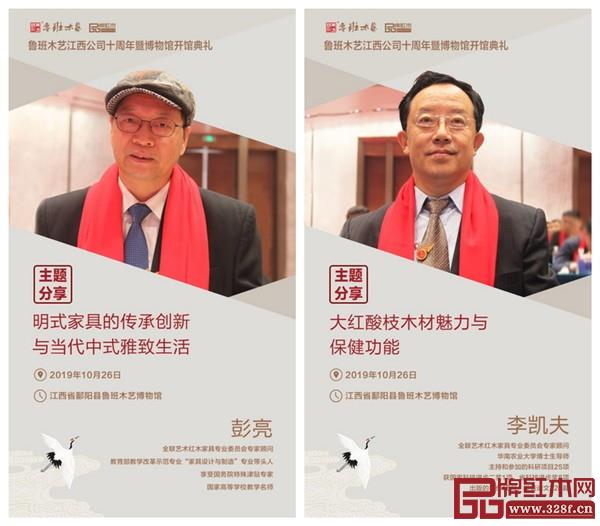 全联艺术红木家具专业委员会顾问——教育部教学改革示范专业“家具设计与制造”专业带头人彭亮、华南农业大学博士生导师李凯夫将带来精彩的主题分享 全联艺术红木家具专业委员会顾问——教育部教学改革示范专业“家具设计与制造”专业带头人彭亮、华南农业大学博士生导师李凯夫将带来精彩的主题分享