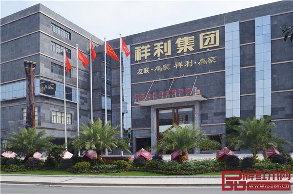 祥利集团-深圳红木家具博物馆 祥利集团-深圳红木家具博物馆
