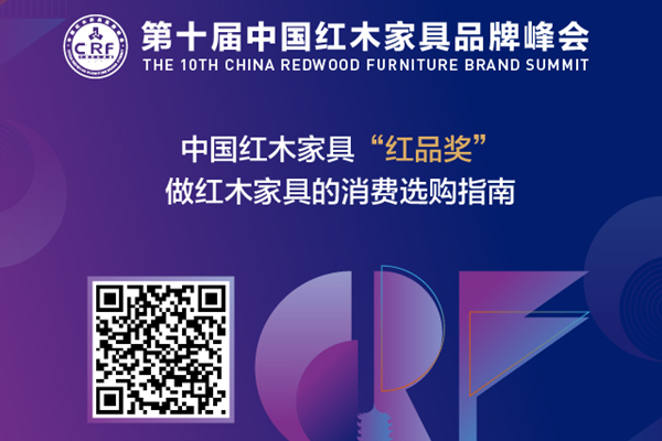 2019红木家具“红品奖”投票启动，谁才是你心中的“王者”？