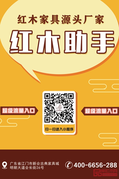 “红木助手”,打造资源信息互通交易平台,推动红木产业多渠道发展 “红木助手”,打造资源信息互通交易平台,推动红木产业多渠道发展