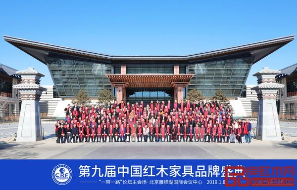 第九届中国红木家具品牌峰会凝聚全国红木领军力量 第九届中国红木家具品牌峰会凝聚全国红木领军力量