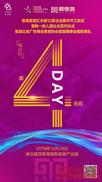 香港家居红木园12家企业集中开工仪式暨新一批入园企业签约仪式将于12月19日开幕 香港家居红木园12家企业集中开工仪式暨新一批入园企业签约仪式将于12月19日开幕