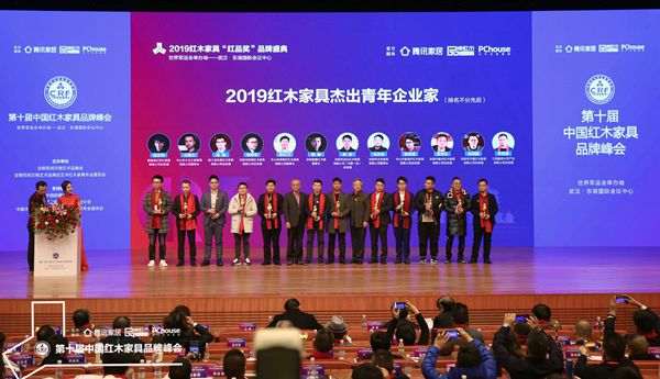 龙珍阁总经理陆勋荣获“2019红木家具杰出青年企业家”,荣耀备至 龙珍阁总经理陆勋荣获“2019红木家具杰出青年企业家”,荣耀备至