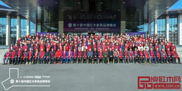 第十届中国红木家具品牌峰会出席嘉宾合影 第十届中国红木家具品牌峰会出席嘉宾合影