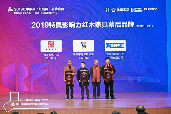 秀饰坊荣获“2019特具影响力红木家具幕后品牌”,董事长陈斌(中)上台领奖 秀饰坊荣获“2019特具影响力红木家具幕后品牌”,董事长陈斌(中)上台领奖