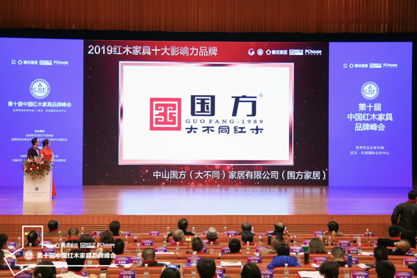 红木品牌峰会现场,播放国方家居荣获“2019红木家具十大影响力品牌”颁奖视频 红木品牌峰会现场,播放国方家居荣获“2019红木家具十大影响力品牌”颁奖视频