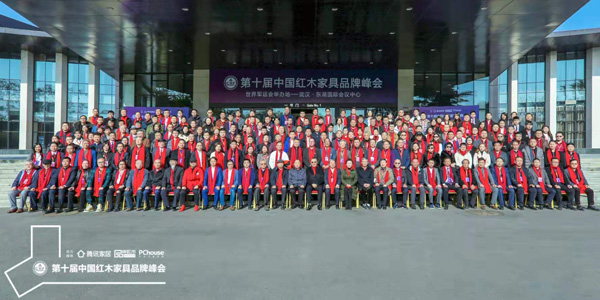 第十届中国红木家具品牌峰会出席嘉宾合影 第十届中国红木家具品牌峰会出席嘉宾合影