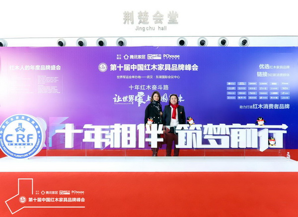 戴为红木总裁戴爱国(左)和戴为红木董事总经理翁肖尤受邀参加第十届中国红木家具品牌峰会 戴为红木总裁戴爱国(左)和戴为红木董事总经理翁肖尤受邀参加第十届中国红木家具品牌峰会