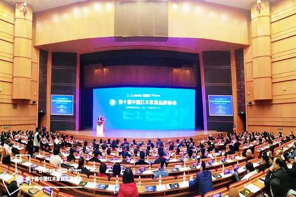 第十届中国红木家具品牌峰会现场 第十届中国红木家具品牌峰会现场