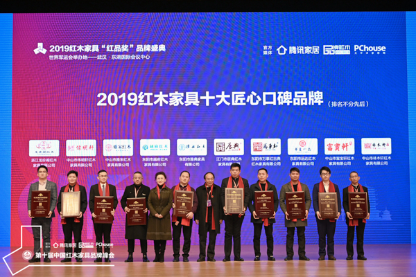 中国收藏家协会副会长维佳(左五)、亚太地区手工艺大师冯文土(右六)为“2019红木家具十大匠心口碑品牌”获奖企业颁奖,林木轩董事长朱南雄(右一)上台领奖 中国收藏家协会副会长维佳(左五)、亚太地区手工艺大师冯文土(右六)为“2019红木家具十大匠心口碑品牌”获奖企业颁奖,林木轩董事长朱南雄(右一)上台领奖