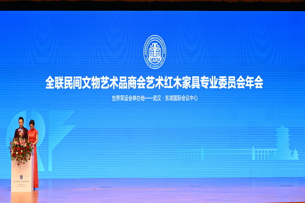 2019全联艺术红木家具专业委员会年会在世界军运会举办地—武汉·东湖国际会议中心举行 2019全联艺术红木家具专业委员会年会在世界军运会举办地—武汉·东湖国际会议中心举行