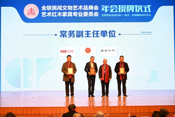 常务副主任单位授牌:华行红木、国祥红木、古雨轩红木 常务副主任单位授牌:华行红木、国祥红木、古雨轩红木