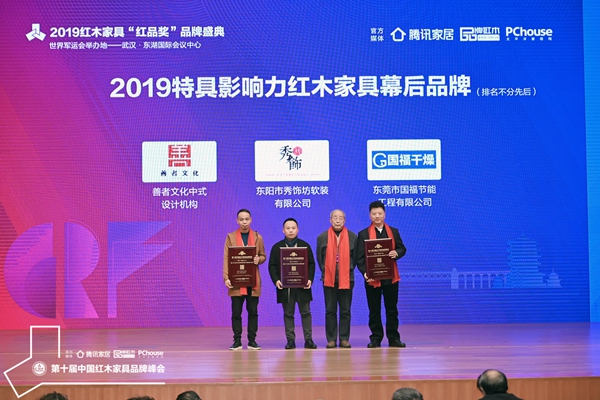 中国红木家具技术专家曹新民(右二)为善者文化(左一)颁发“2019特具影响力红木家具幕后品牌”奖牌 中国红木家具技术专家曹新民(右二)为善者文化(左一)颁发“2019特具影响力红木家具幕后品牌”奖牌