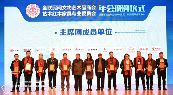 鲁班木艺(左)持续当选全联艺术红木家具专业委员会主席团主席单位 鲁班木艺(左)持续当选全联艺术红木家具专业委员会主席团主席单位