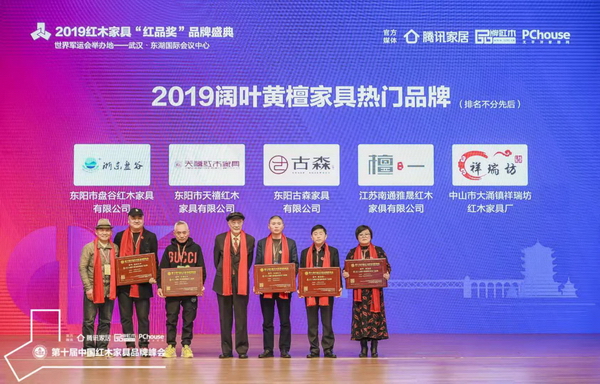 2019阔叶黄檀家具热门品牌获奖榜单揭晓