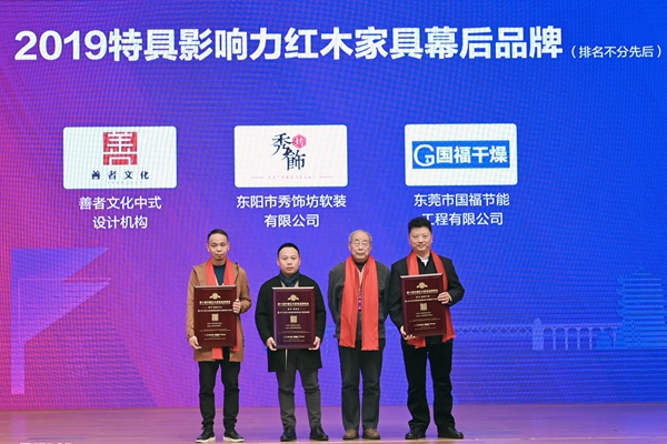 中国红木家具技术专家曹新民(右二)为国福干燥颁发“2019红木家具特具影响力智能烘干设备品牌”奖牌,董事长李国林(右一)上台领奖 中国红木家具技术专家曹新民(右二)为国福干燥颁发“2019红木家具特具影响力智能烘干设备品牌”奖牌,董事长李国林(右一)上台领奖
