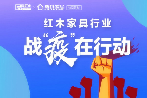 疫情之下  红木行业逆袭的机会在哪里？