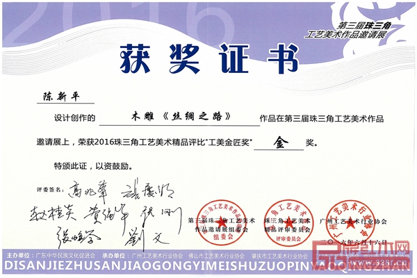 珠三角工艺美术精品评比“工美金匠奖”金奖 珠三角工艺美术精品评比“工美金匠奖”金奖
