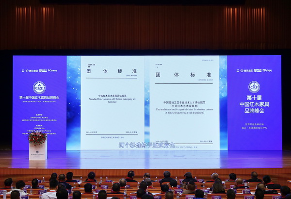 两部委联合促进团标发展 “中式红木艺术家具”两大标准实施