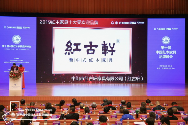 红古轩连续十年荣获“红木家具十大受欢迎品牌” 红古轩连续十年荣获“红木家具十大受欢迎品牌”