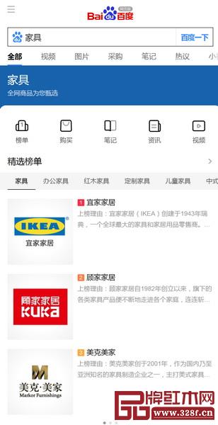 手机百度输入“家具”,网页会智能推荐一个精选榜单,包括宜家家居、顾家家居、美克美家等品牌 手机百度输入“家具”,网页会智能推荐一个精选榜单,包括宜家家居、顾家家居、美克美家等品牌