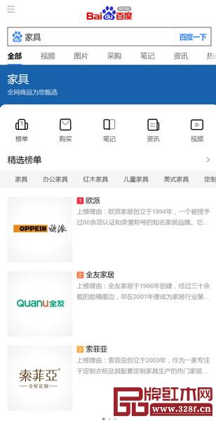 百度家具精选榜单“整体家具栏”,欧派、全友家居、索菲亚等品牌入选 百度家具精选榜单“整体家具栏”,欧派、全友家居、索菲亚等品牌入选