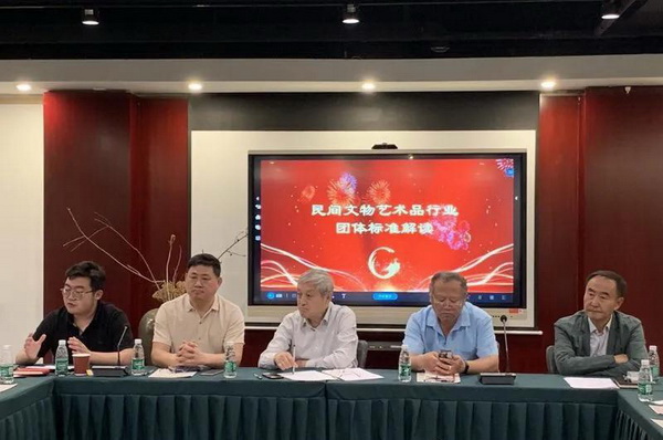 全联民间文物艺术品商会标准化工作会议 全联民间文物艺术品商会标准化工作会议