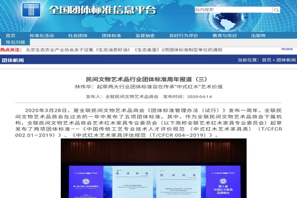 林伟华：起草两大行业团体标准旨在传承“中式红木”艺术价值