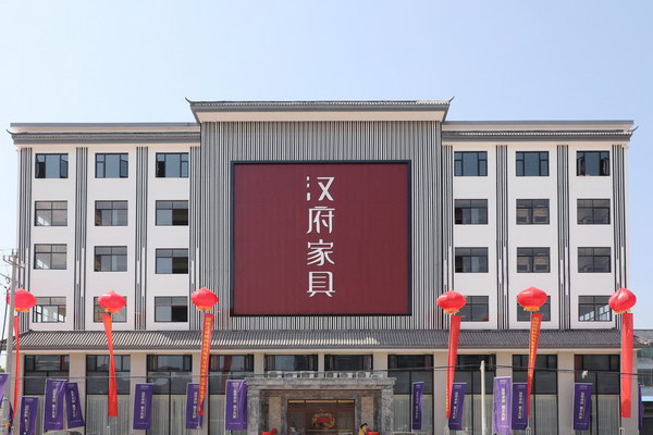 汉府家具：携手并肩，传递美好中式生活