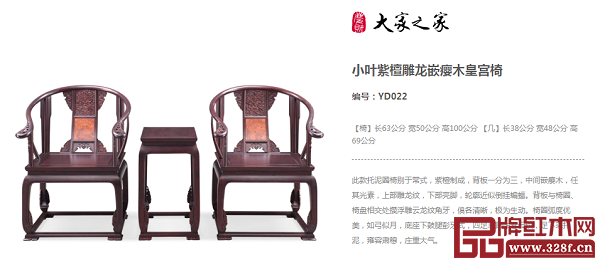 大家之家:小叶紫檀雕龙嵌瘿木皇宫椅 大家之家:小叶紫檀雕龙嵌瘿木皇宫椅