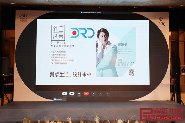 通过现场连线,明堂红木合作设计师、台湾著名设计师邵唯晏,为大家阐述明堂红木合院馆设计理念 通过现场连线,明堂红木合作设计师、台湾著名设计师邵唯晏,为大家阐述明堂红木合院馆设计理念