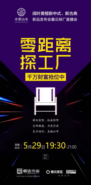 “水墨山水”携新品而来,将带给大众一场零距离探厂、足不出户品鉴100款精品的直播会 “水墨山水”携新品而来,将带给大众一场零距离探厂、足不出户品鉴100款精品的直播会