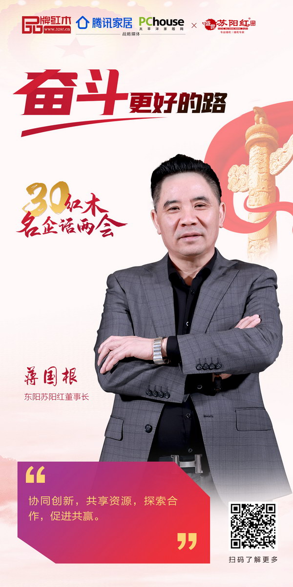 东阳苏阳红董事长蒋国根 东阳苏阳红董事长蒋国根