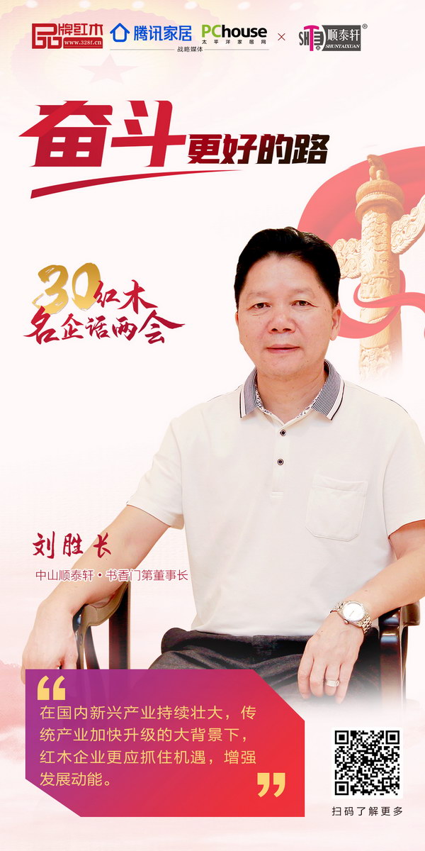 中山顺泰轩•书香门第董事长刘胜长 中山顺泰轩•书香门第董事长刘胜长