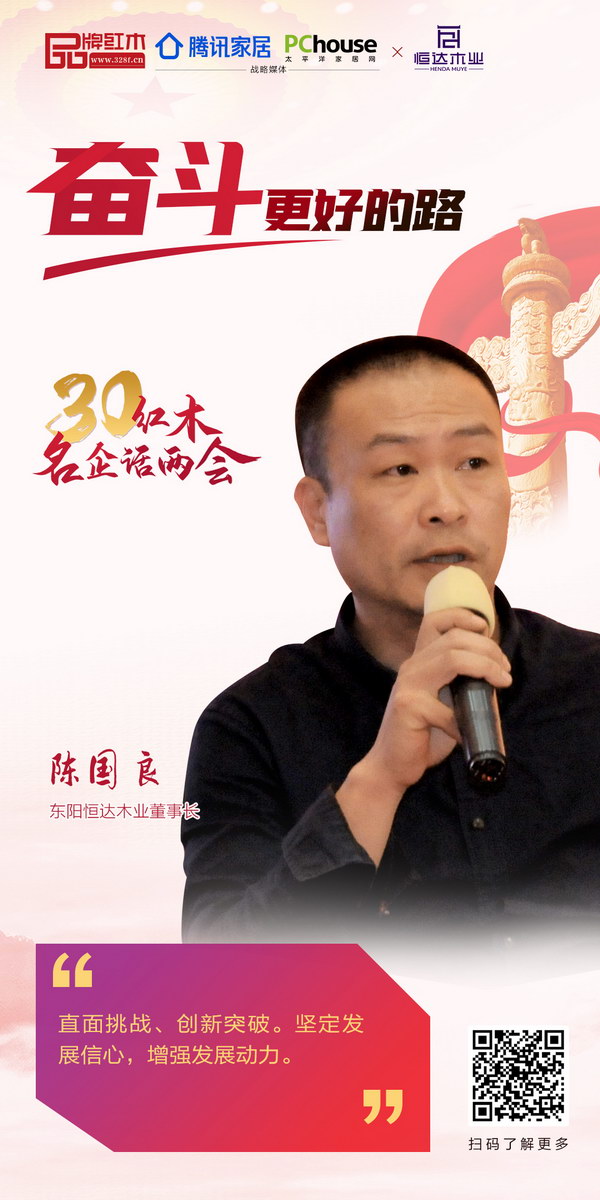 东阳恒达木业董事长陈国良 东阳恒达木业董事长陈国良