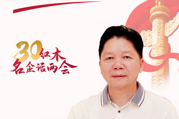 红木名企联合发声—刘胜长：红木企业更应抓住机遇