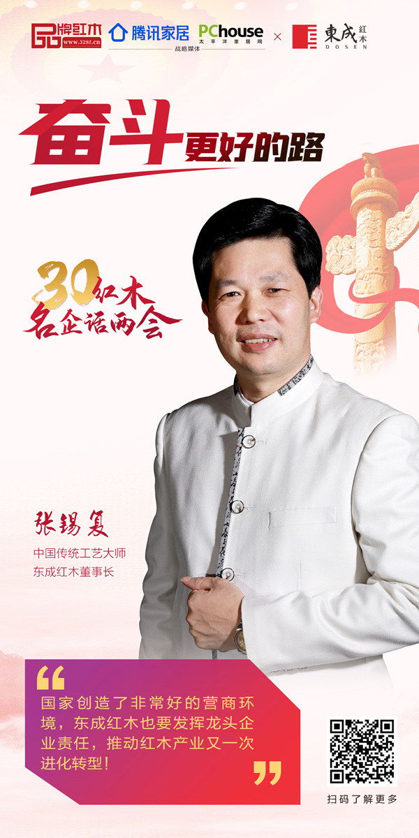 中国传统工艺大师、东成红木董事长张锡复 中国传统工艺大师、东成红木董事长张锡复