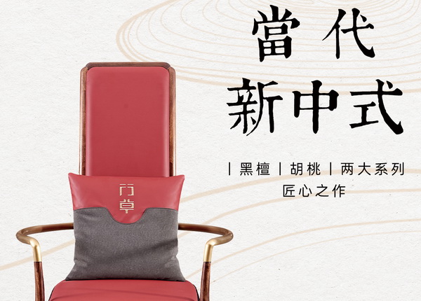 汉堂行草当代新中式家具神秘新品与您相约618红木经销商大会